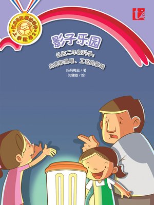 cover image of Ying Zi Le Yuan